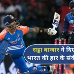 Satta Bajar on Sri Lanka vs India 3rd T20 30 July