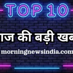 Top 10 Morning News