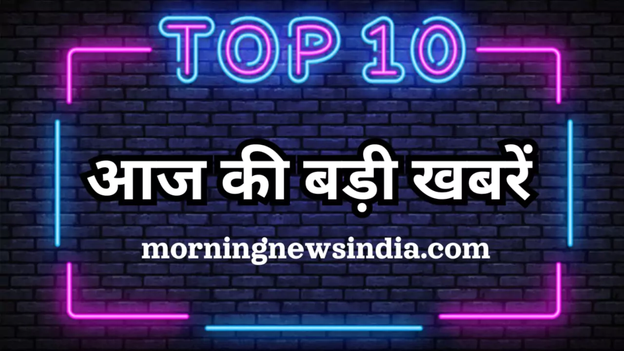 Top 10 Morning News