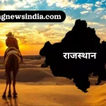 Top 10 Rajasthan News