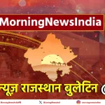 Top 20 Rajasthan News