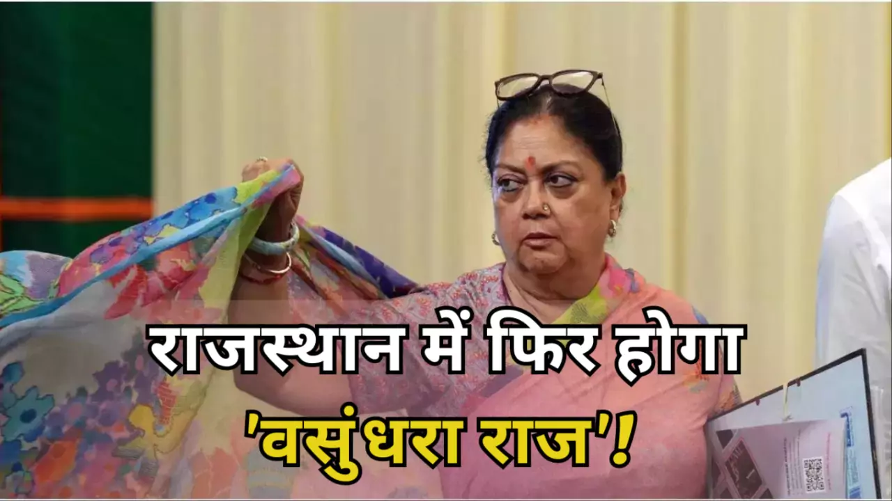 Vasundhara Raje neglect and BJP loss Rajasthan