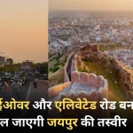 ajasthan-budget-jaipur-city-flyover-and-elevated-road