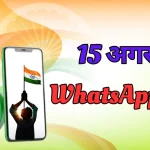 15 August 2024 WhatsApp DP Download Free