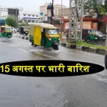 15 August Rain Alert