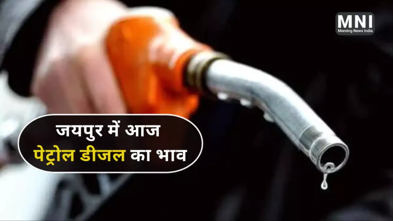 Aaj Ka Petrol Diesel Price Jaipur