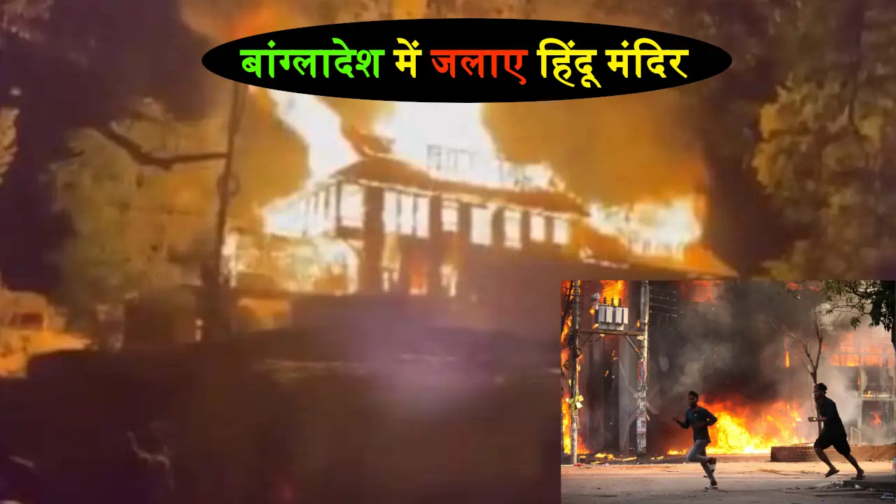 Bangladesh Hindu Temple Burn