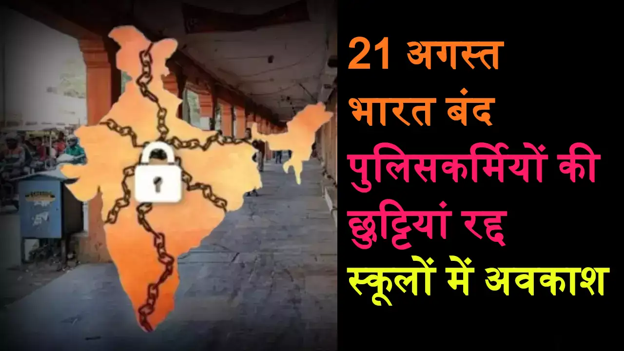 Bharat Bandh 21 August 2024