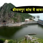 Bisalpur Dam Catchment Area