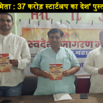 Book Launch Jaivik Udyamita 34 crore startup ka desh