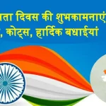 Happy Independence Day 2024 Wishes Messages