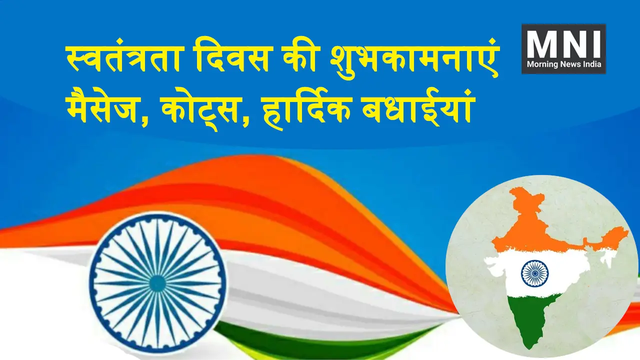 Happy Independence Day 2024 Wishes Messages