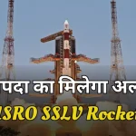 ISRO SSLV Rocket launched with Specialties