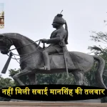 Jaipur Ramniwas Bag Mansingh Sword Stolen