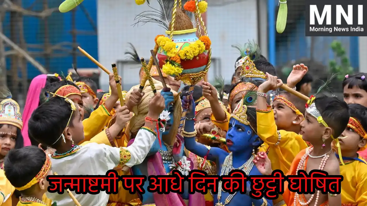 Janmashtami Holiday 2024