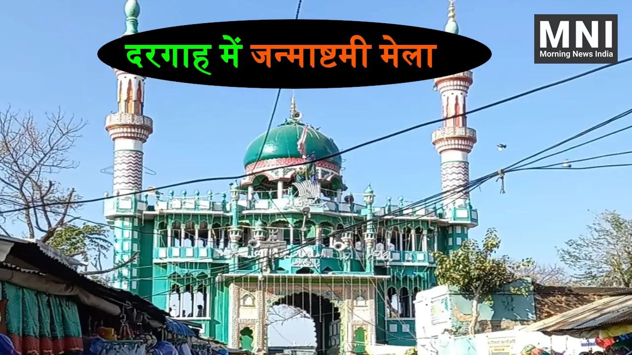 Janmashtami Mela Narhad Dargah