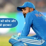 KL Rahul Out from Team India