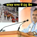 Kanwar Yatra DJ Ban