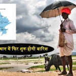 Rain Alert Rajasthan