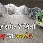 Rajasthan Weather Today 13 August 2024