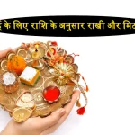 Raksha Bandhan Muhurat