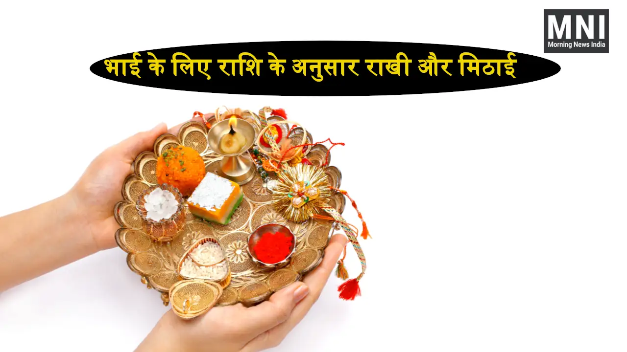 Raksha Bandhan Muhurat