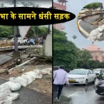 Road Sunken in Front Of Rajasthan Assembly