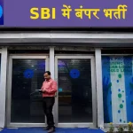 SBI Bank Jobs