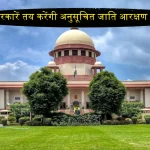 SC Reservations Quota