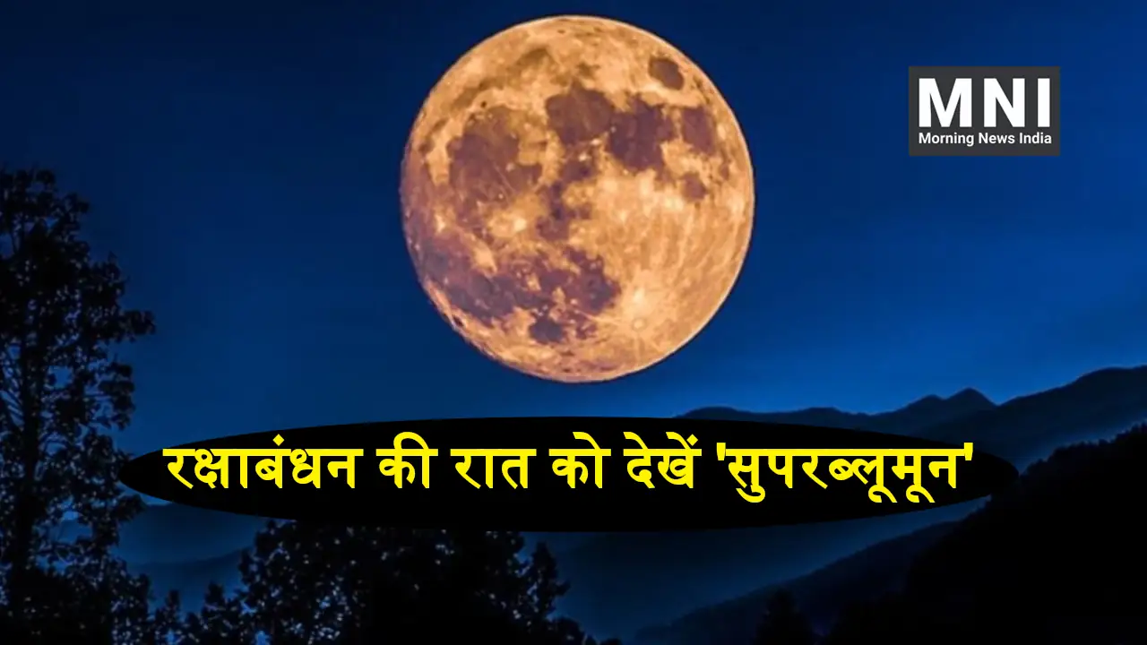 Super Blue Moon On Rakshabandhan