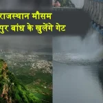 Today Weather Rain Alert Bisalpur Dam