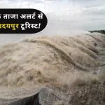 Udaipur Rain Alert 5 August