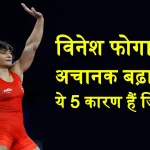 Vinesh Phogat Weight Increase Reason In Olympics