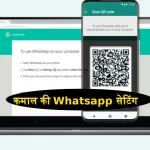 Whatsapp Privacy Extension Feature