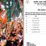 bjp list 1