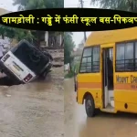 jamdoli bus pickup in pit