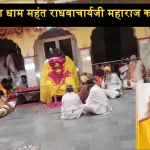 rewasa dham raghvacharya ji maharaj death