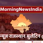 Top 10 Rajasthan News 20 August