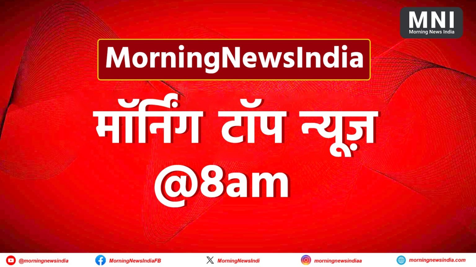 Top 10 Morning News 20 August