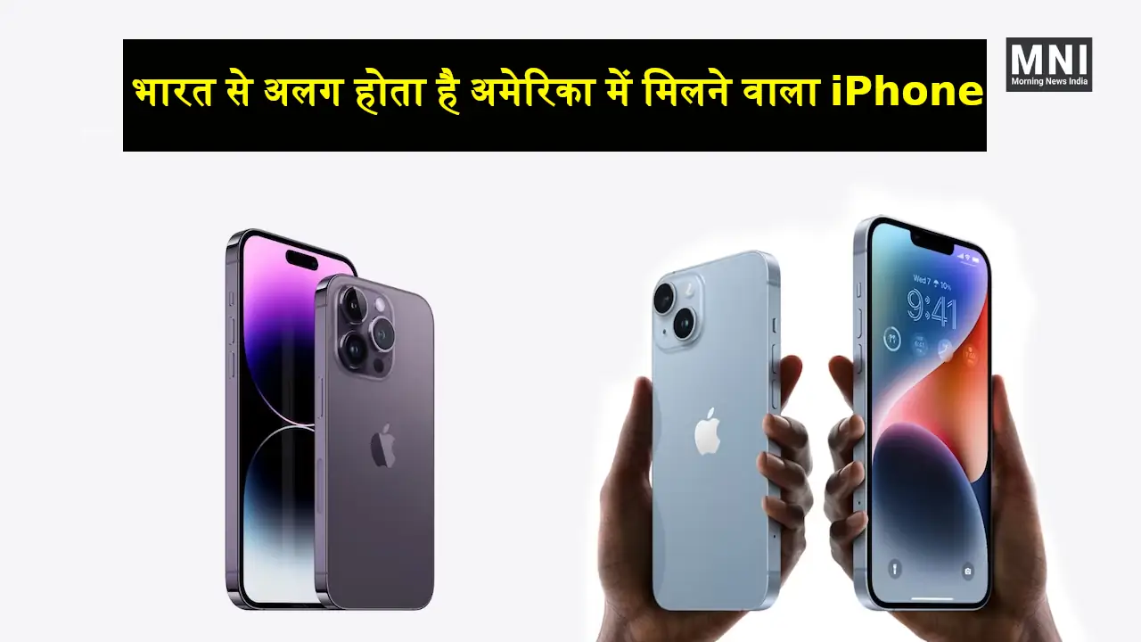 Apple iPhone Difference Between India and America