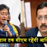 Arvind Kejriwal Delhi CM Atishi