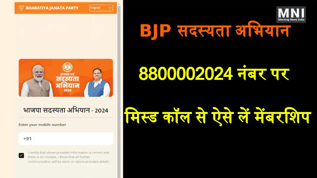 BJP Membership Number 8800002024