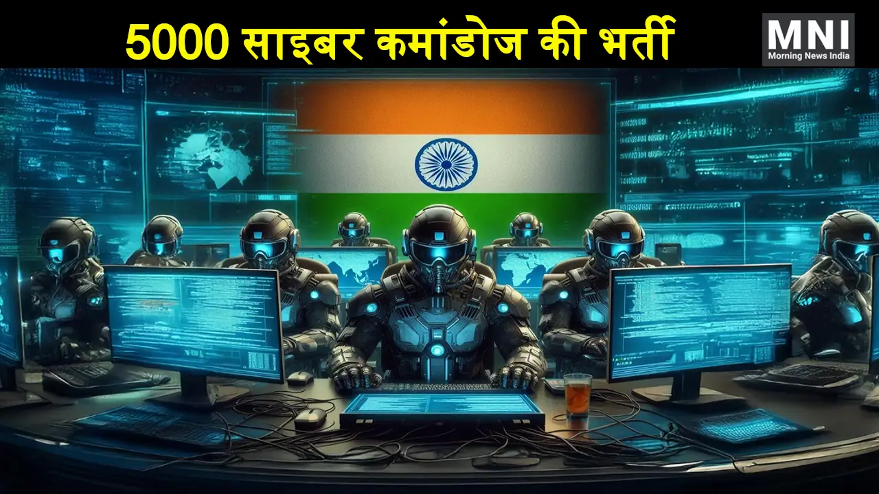 Cyber Commandos Vacancy To Stop Digital Fraud