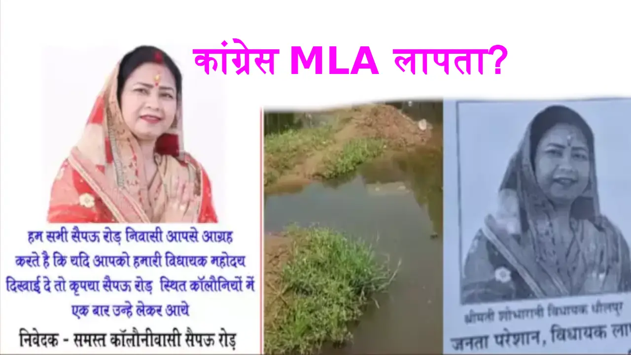 Dholpur News MLA Shobha Rani Missing Posters