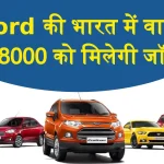 Ford Motors India