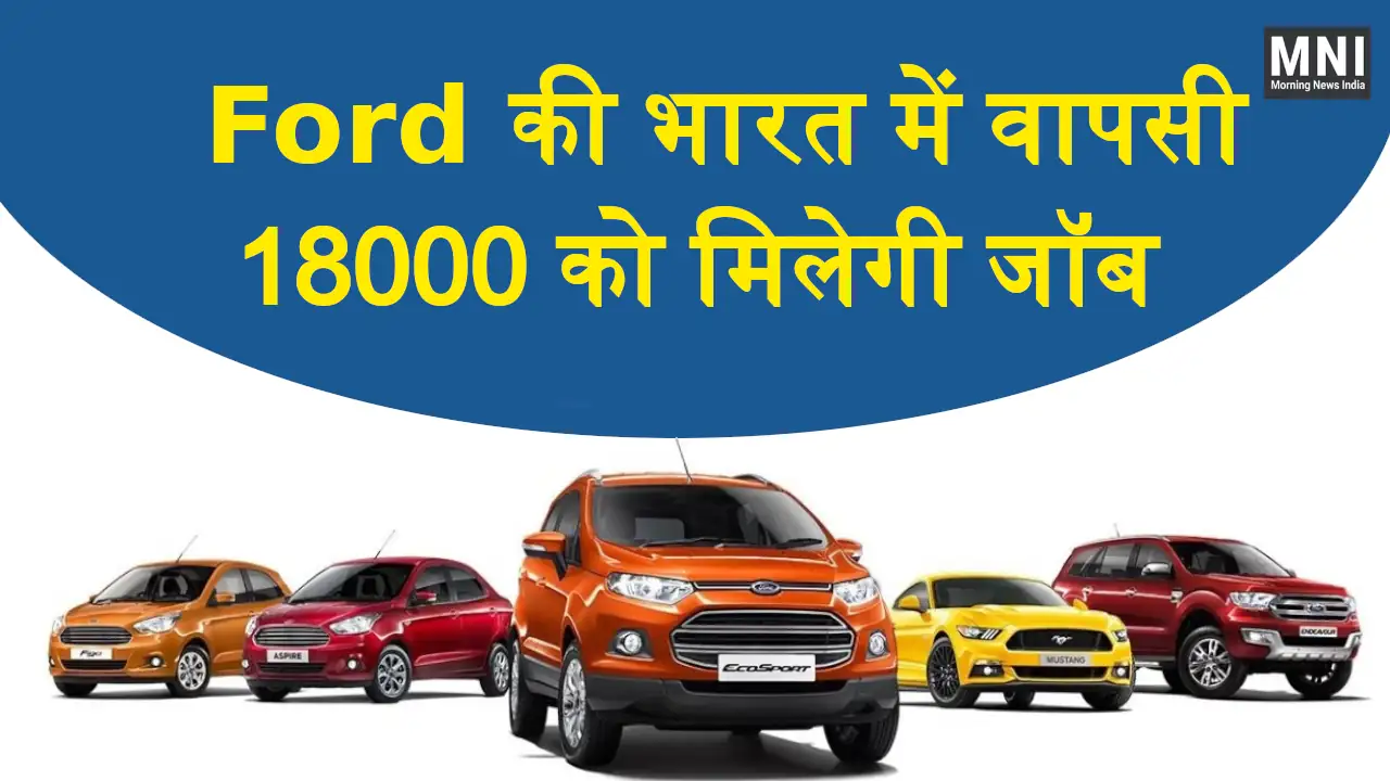 Ford Motors India