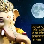 Ganesh chaturthi