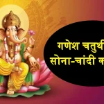 Gold Price On Ganesh Chaturthi