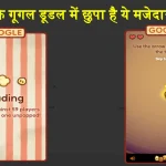 Google Doodle Popcorn game