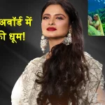 IIFA Awards 2024 Rekha Performance